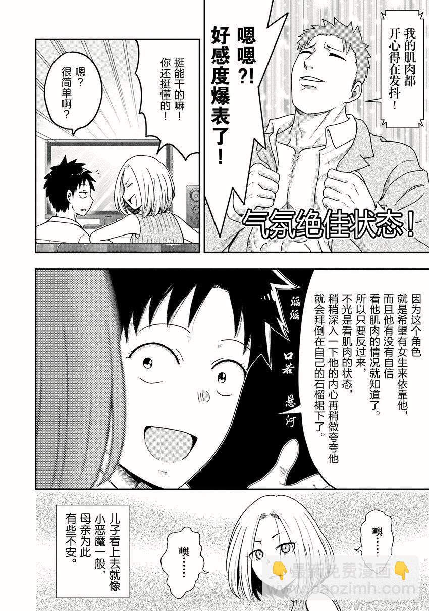 《关于我爸是美少女这件事》7 第7话 第6页