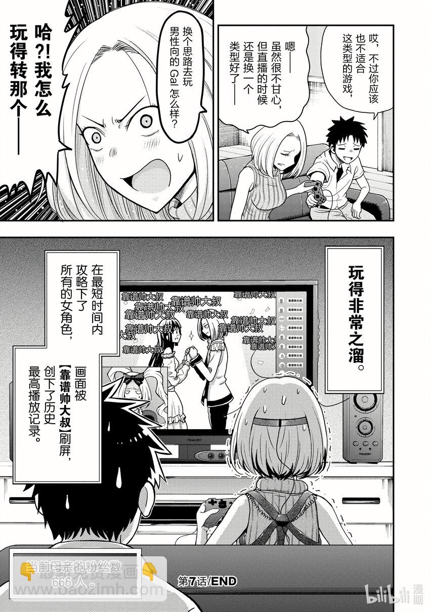 《关于我爸是美少女这件事》7 第7话 第7页