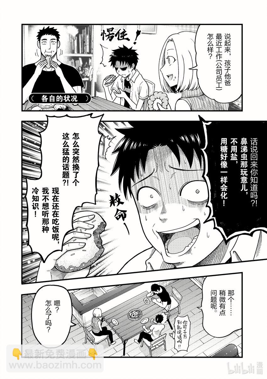 《关于我爸是美少女这件事》7 第7话 第8页
