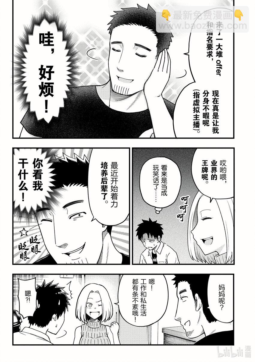 《关于我爸是美少女这件事》7 第7话 第9页