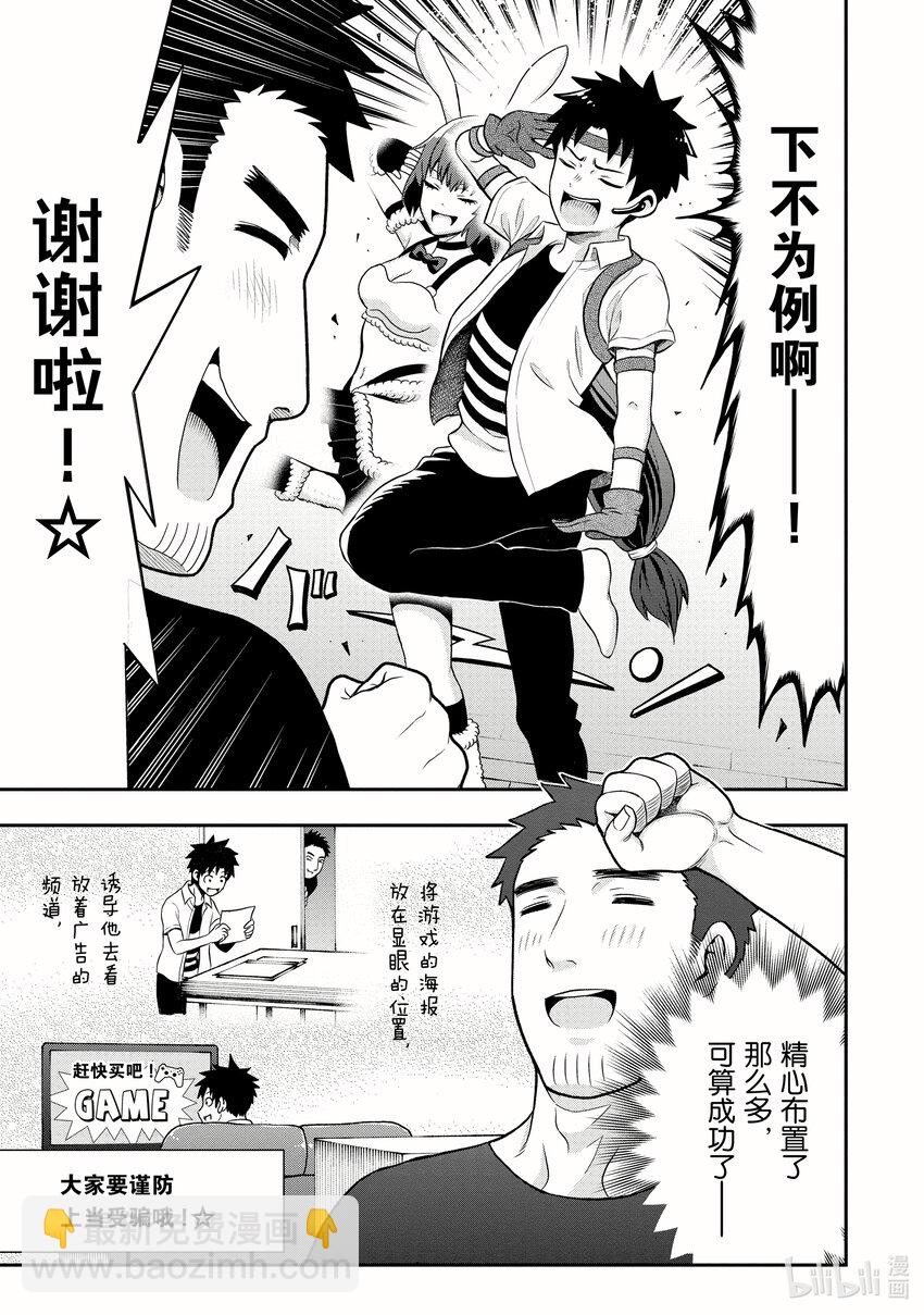 《关于我爸是美少女这件事》6 第6话 第10页