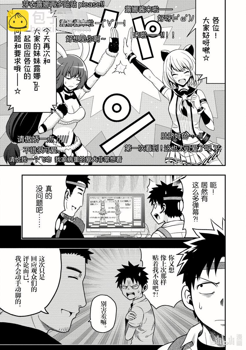 《关于我爸是美少女这件事》6 第6话 第12页