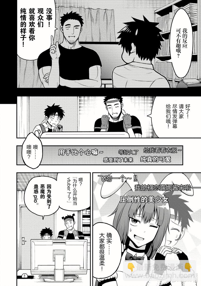 《关于我爸是美少女这件事》6 第6话 第13页