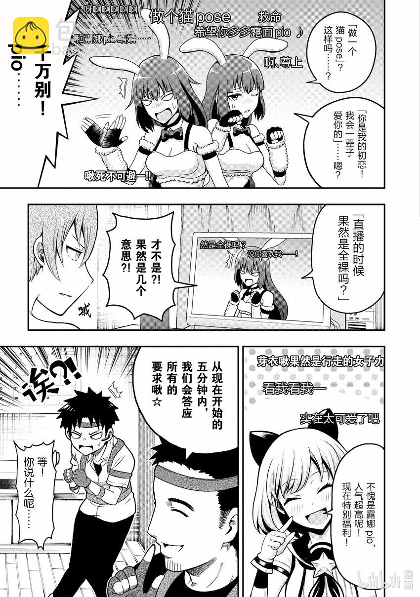 《关于我爸是美少女这件事》6 第6话 第14页