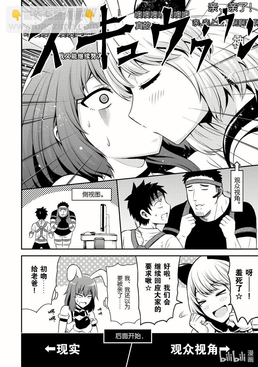 《关于我爸是美少女这件事》6 第6话 第17页