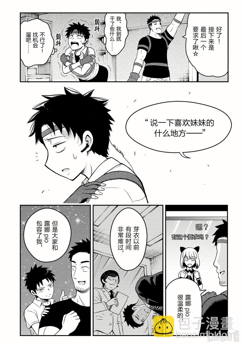 《关于我爸是美少女这件事》6 第6话 第19页