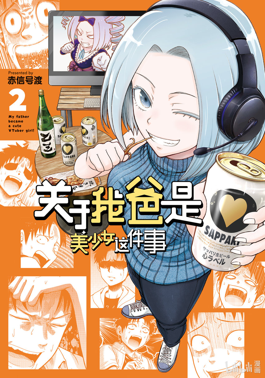 《关于我爸是美少女这件事》6 第6话 第1页