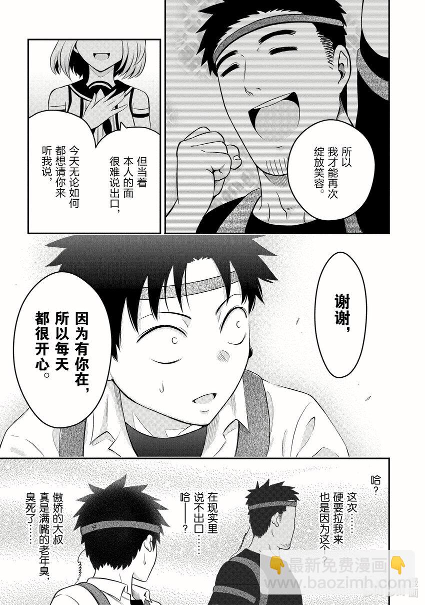 《关于我爸是美少女这件事》6 第6话 第20页