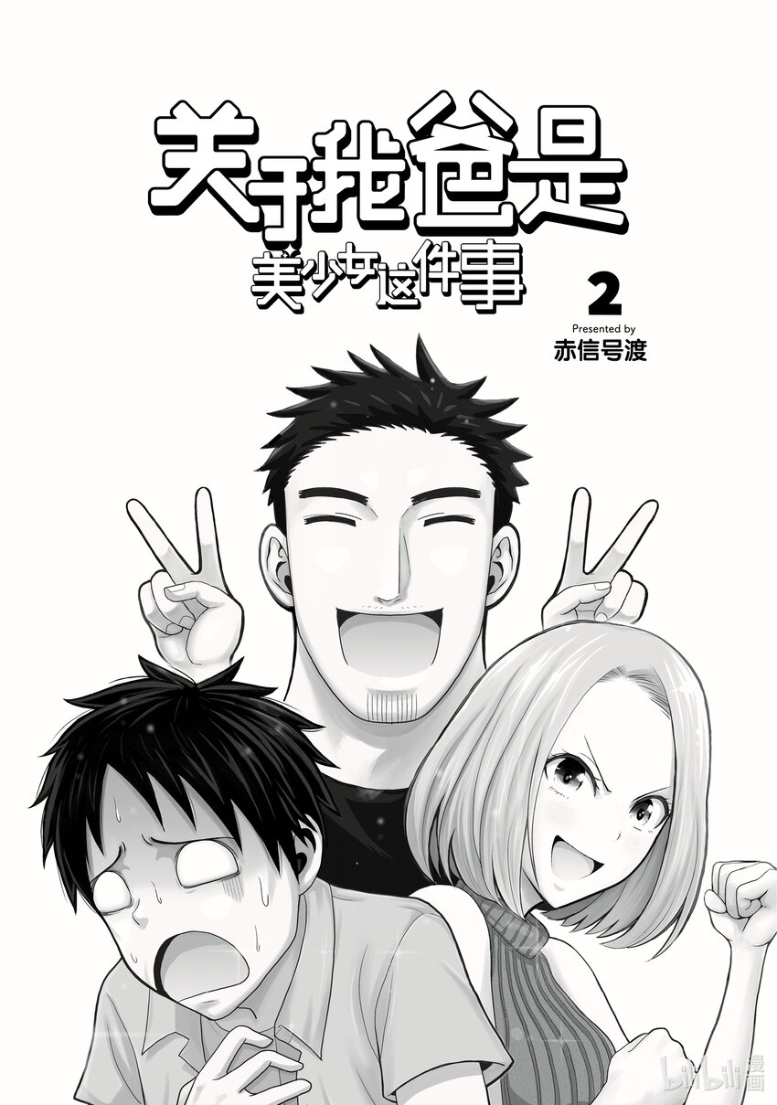 《关于我爸是美少女这件事》6 第6话 第4页
