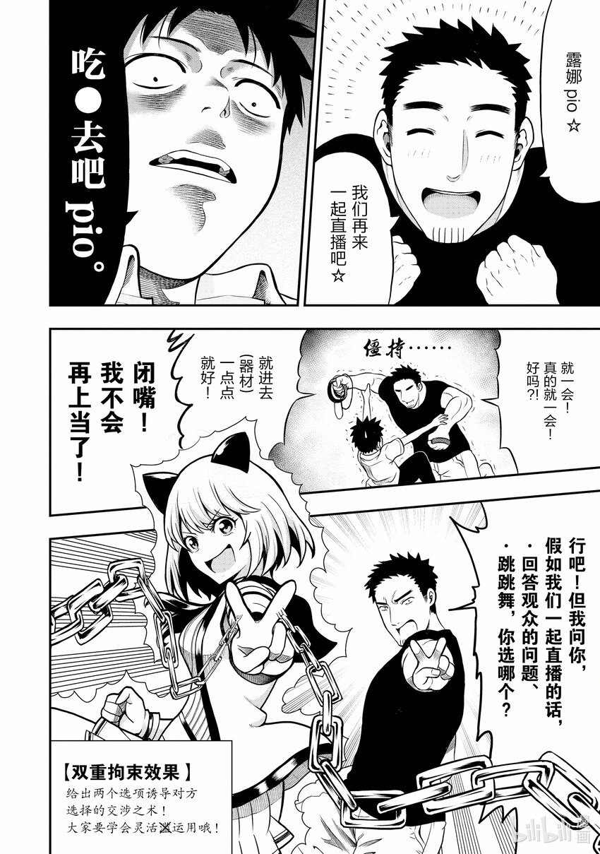 《关于我爸是美少女这件事》6 第6话 第7页
