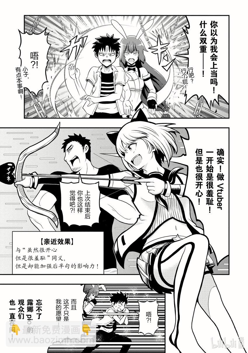《关于我爸是美少女这件事》6 第6话 第8页