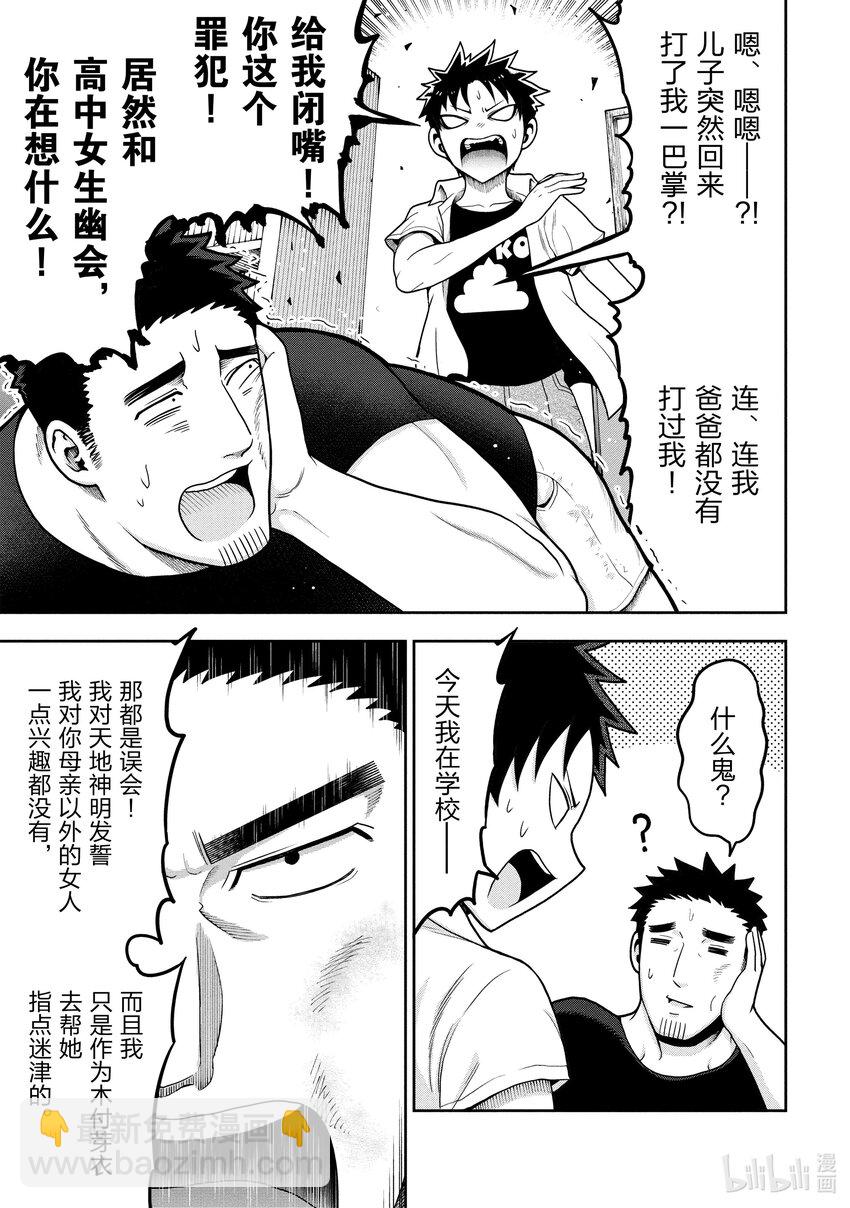 《关于我爸是美少女这件事》5 第5话 第10页