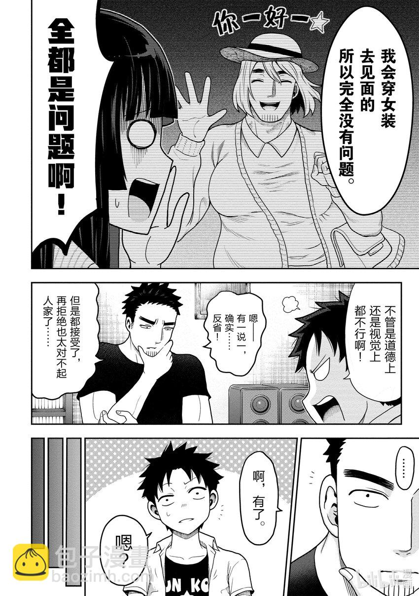 《关于我爸是美少女这件事》5 第5话 第11页