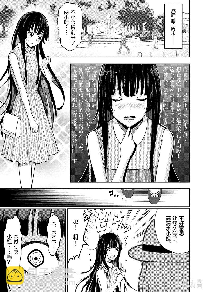 《关于我爸是美少女这件事》5 第5话 第12页