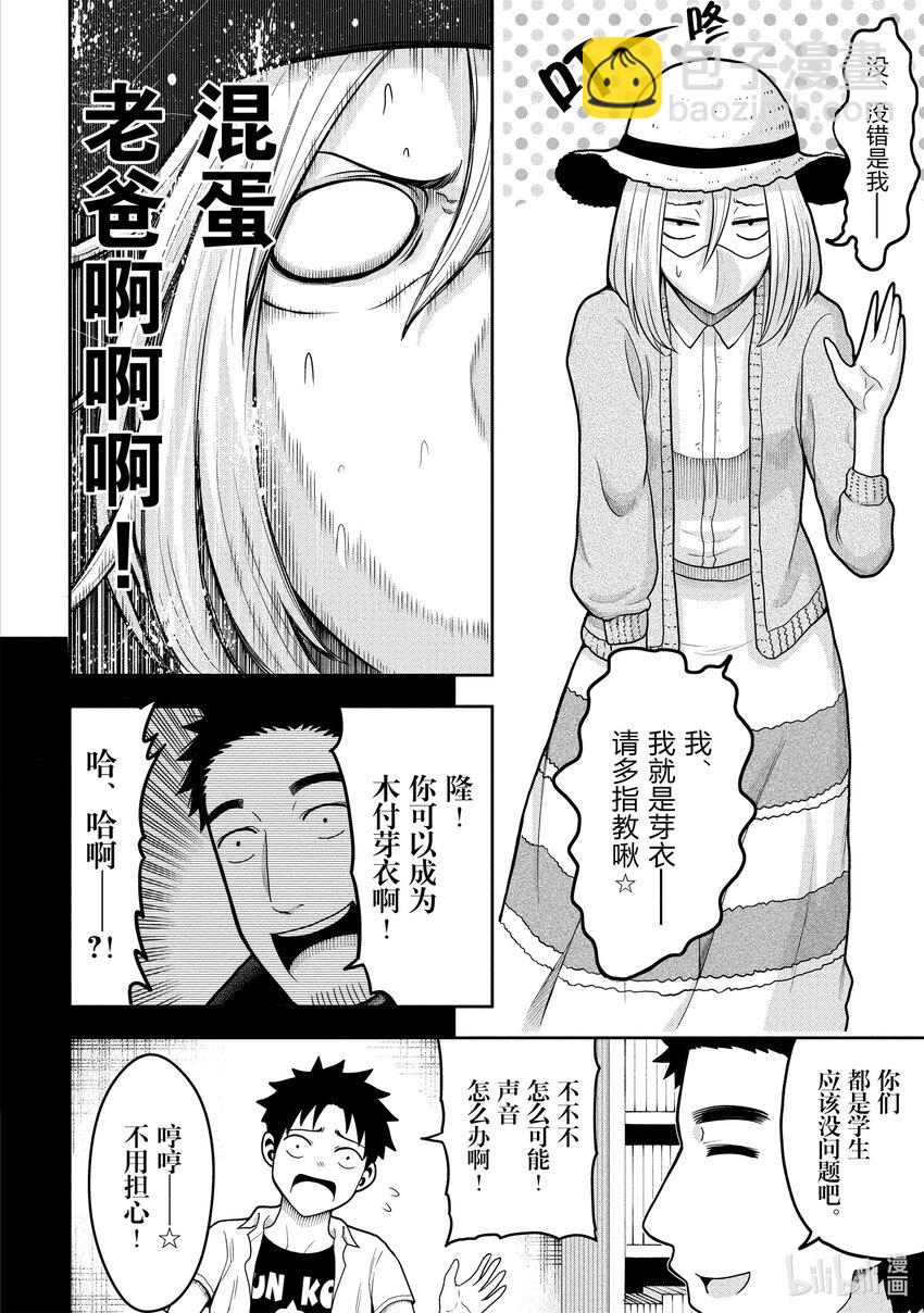 《关于我爸是美少女这件事》5 第5话 第13页