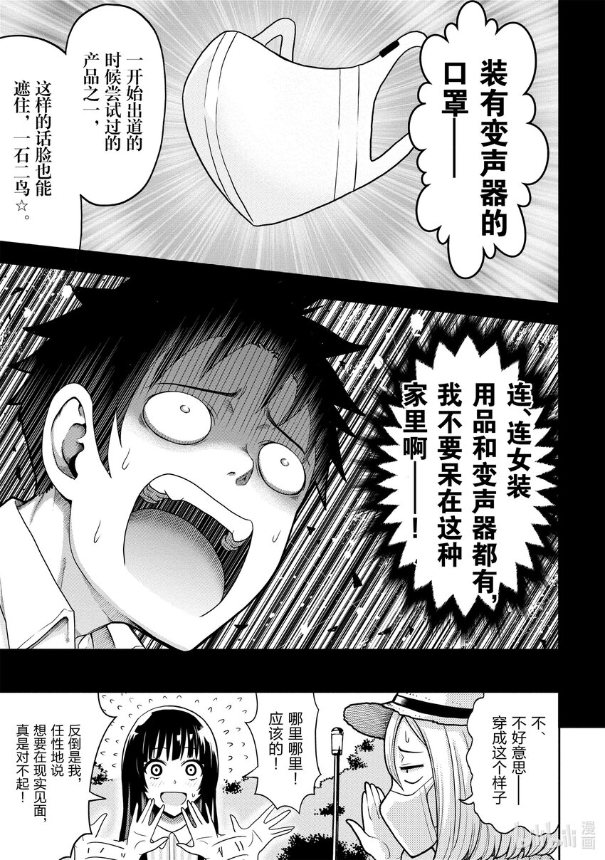 《关于我爸是美少女这件事》5 第5话 第14页