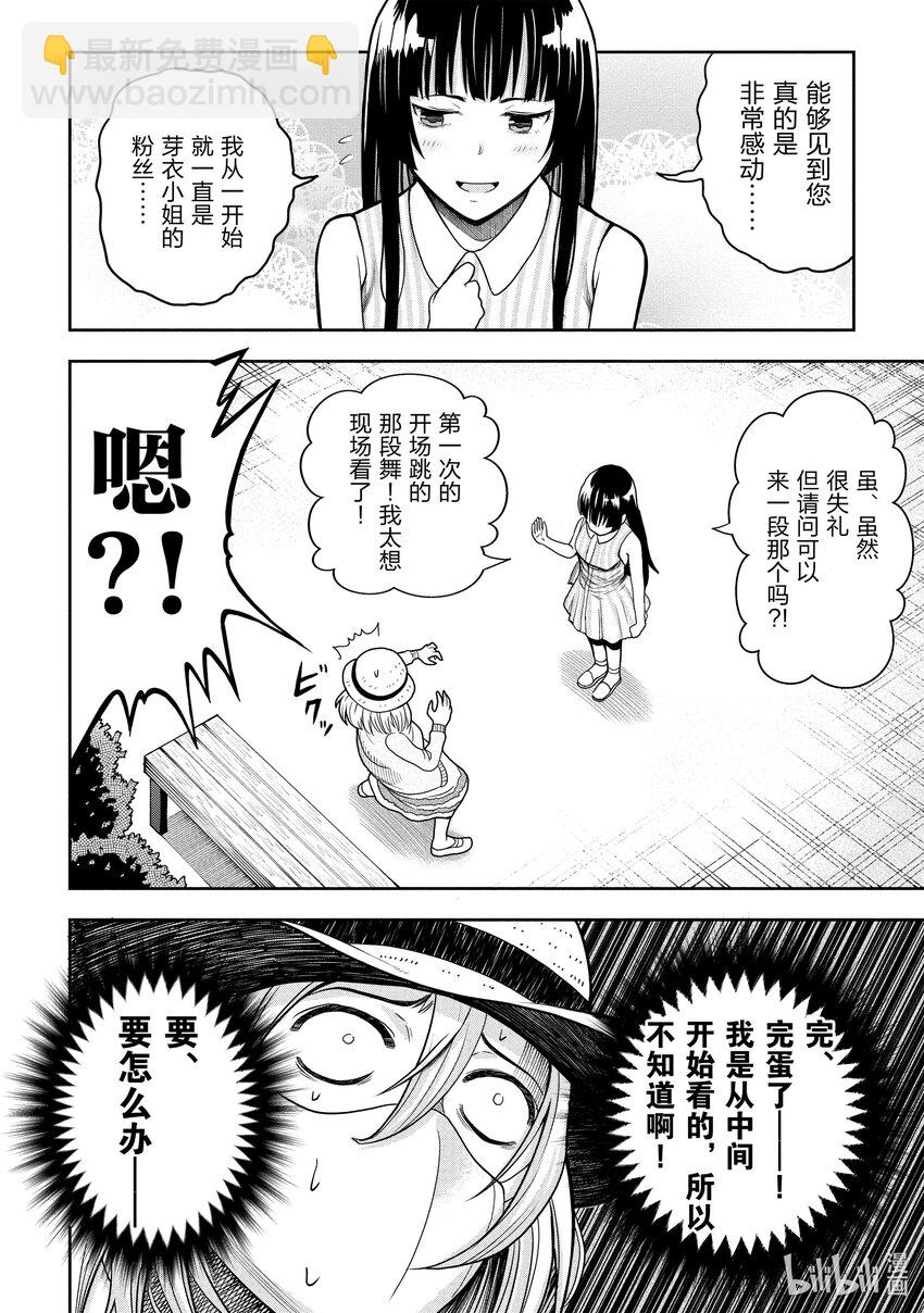 《关于我爸是美少女这件事》5 第5话 第15页