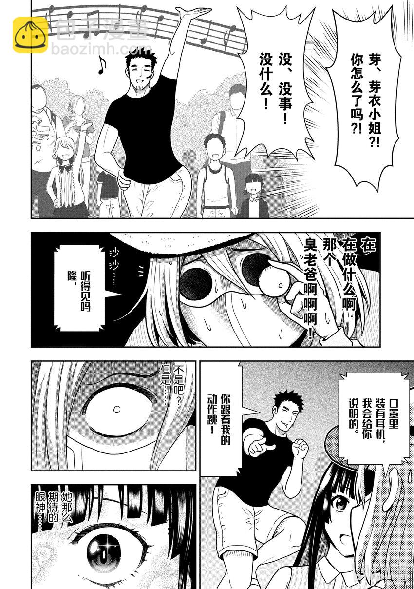 《关于我爸是美少女这件事》5 第5话 第17页
