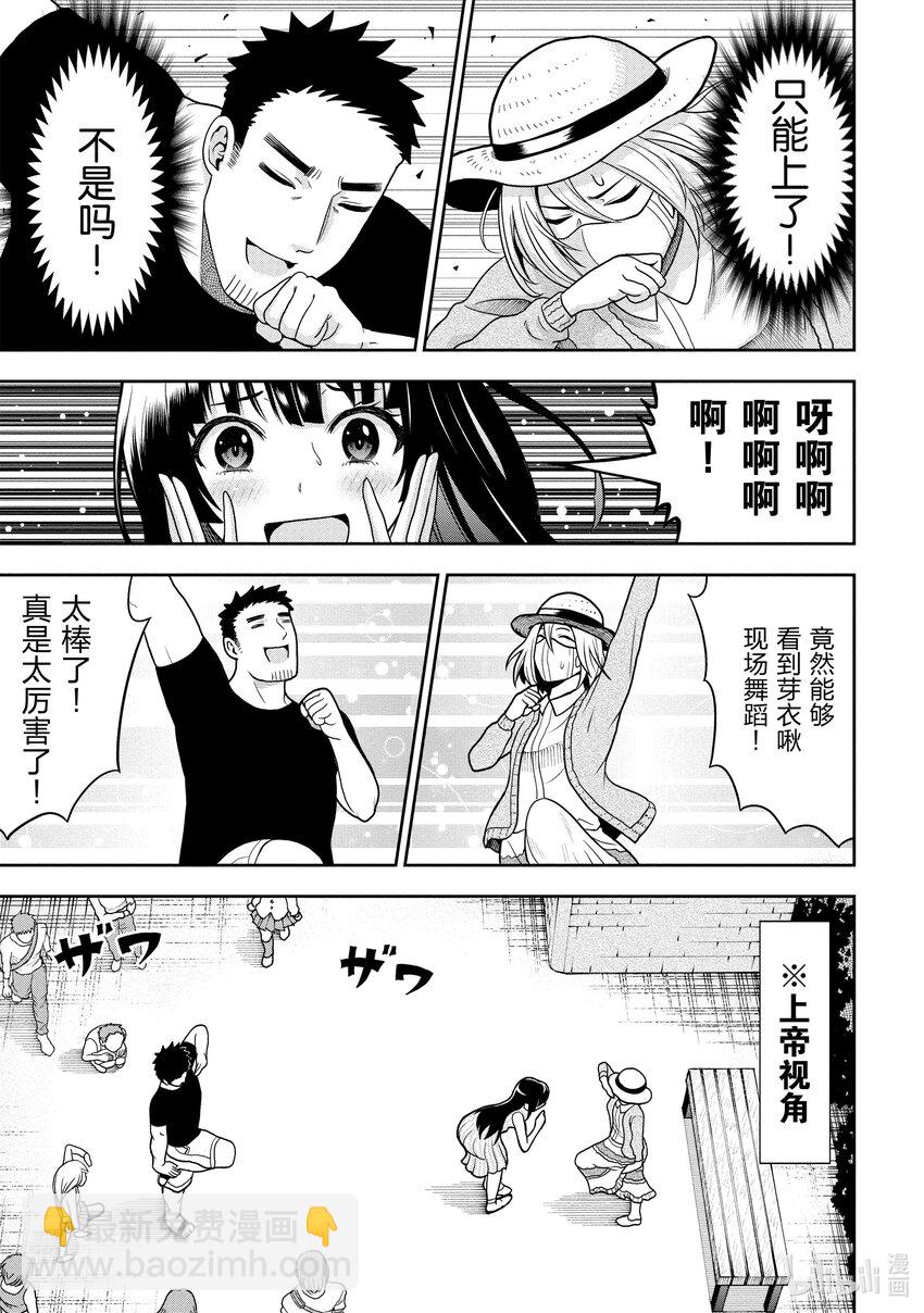 《关于我爸是美少女这件事》5 第5话 第18页