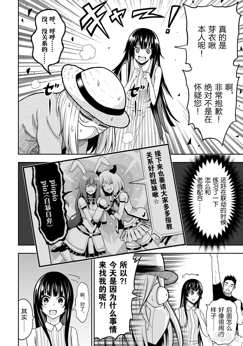 《关于我爸是美少女这件事》5 第5话 第19页