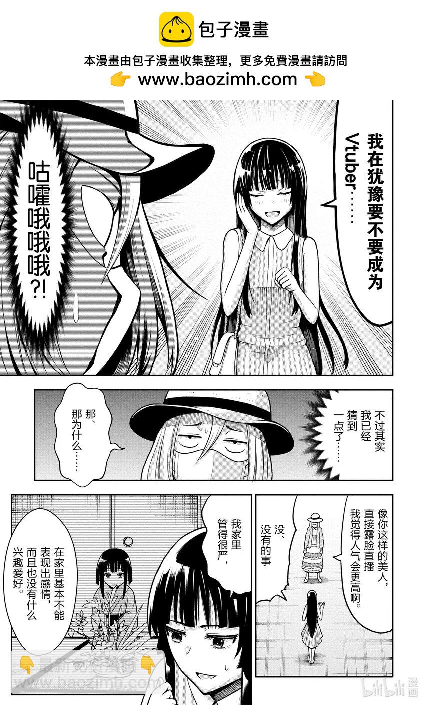 《关于我爸是美少女这件事》5 第5话 第20页