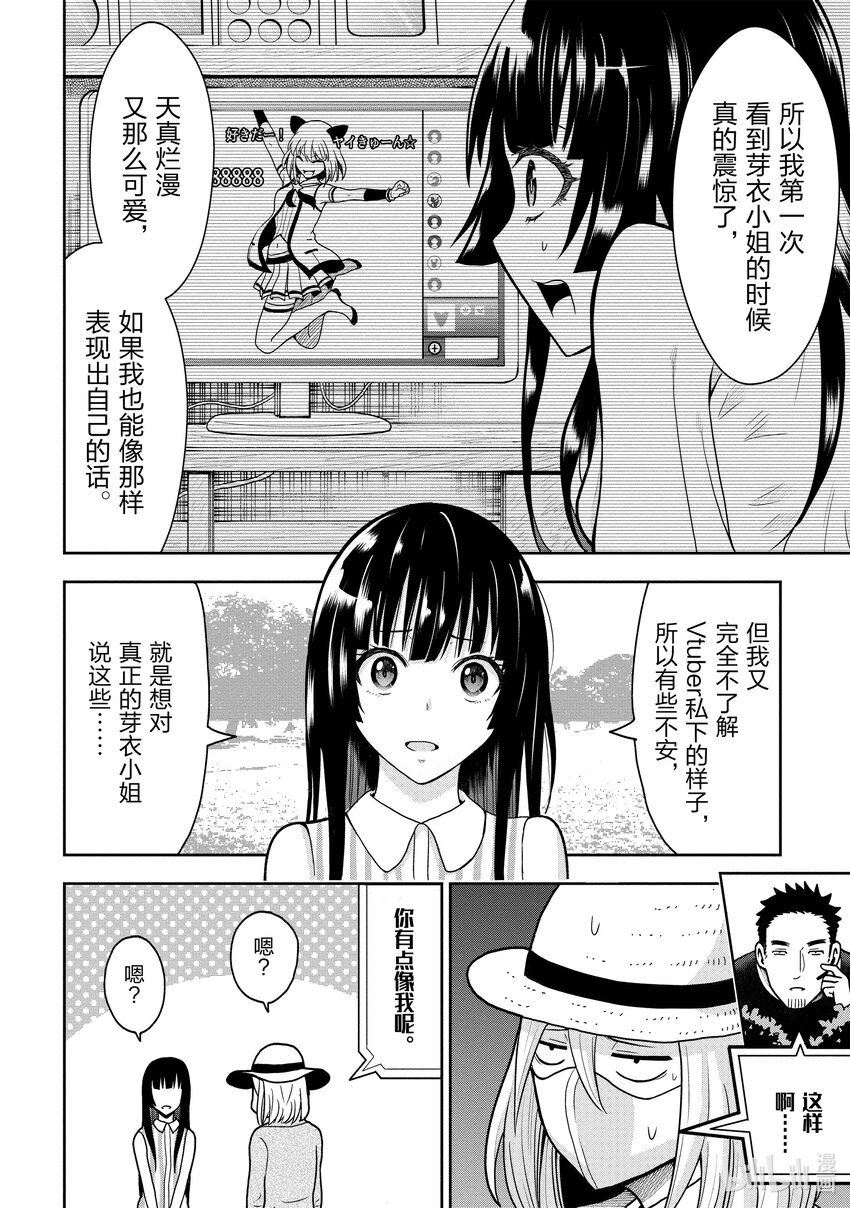 《关于我爸是美少女这件事》5 第5话 第21页