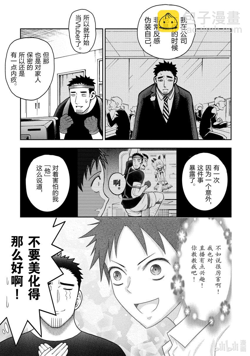 《关于我爸是美少女这件事》5 第5话 第22页