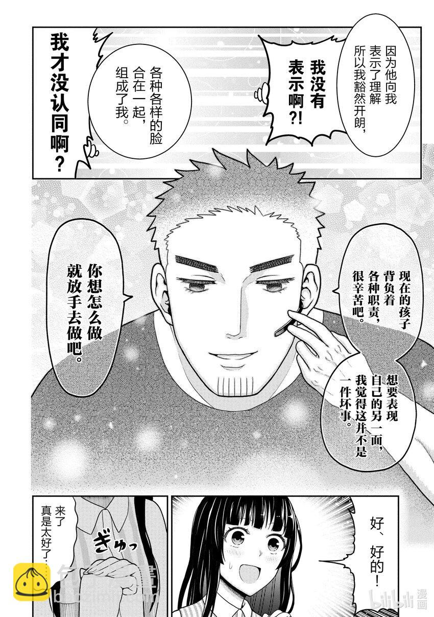《关于我爸是美少女这件事》5 第5话 第23页