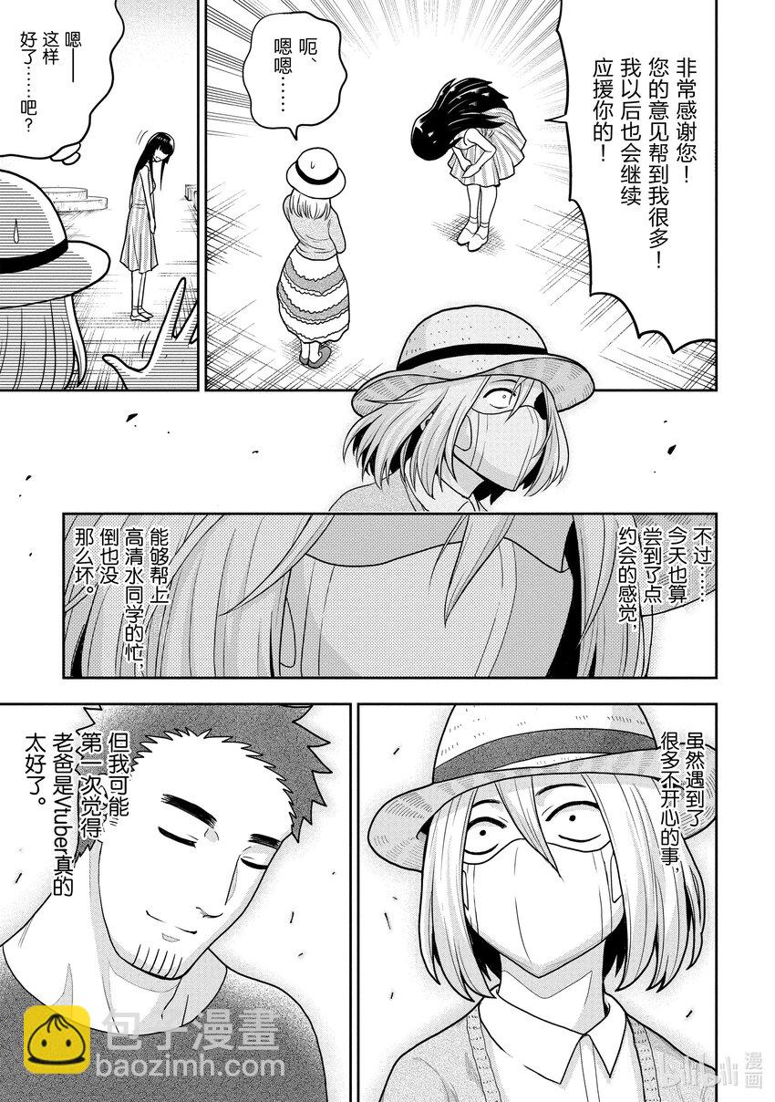 《关于我爸是美少女这件事》5 第5话 第24页