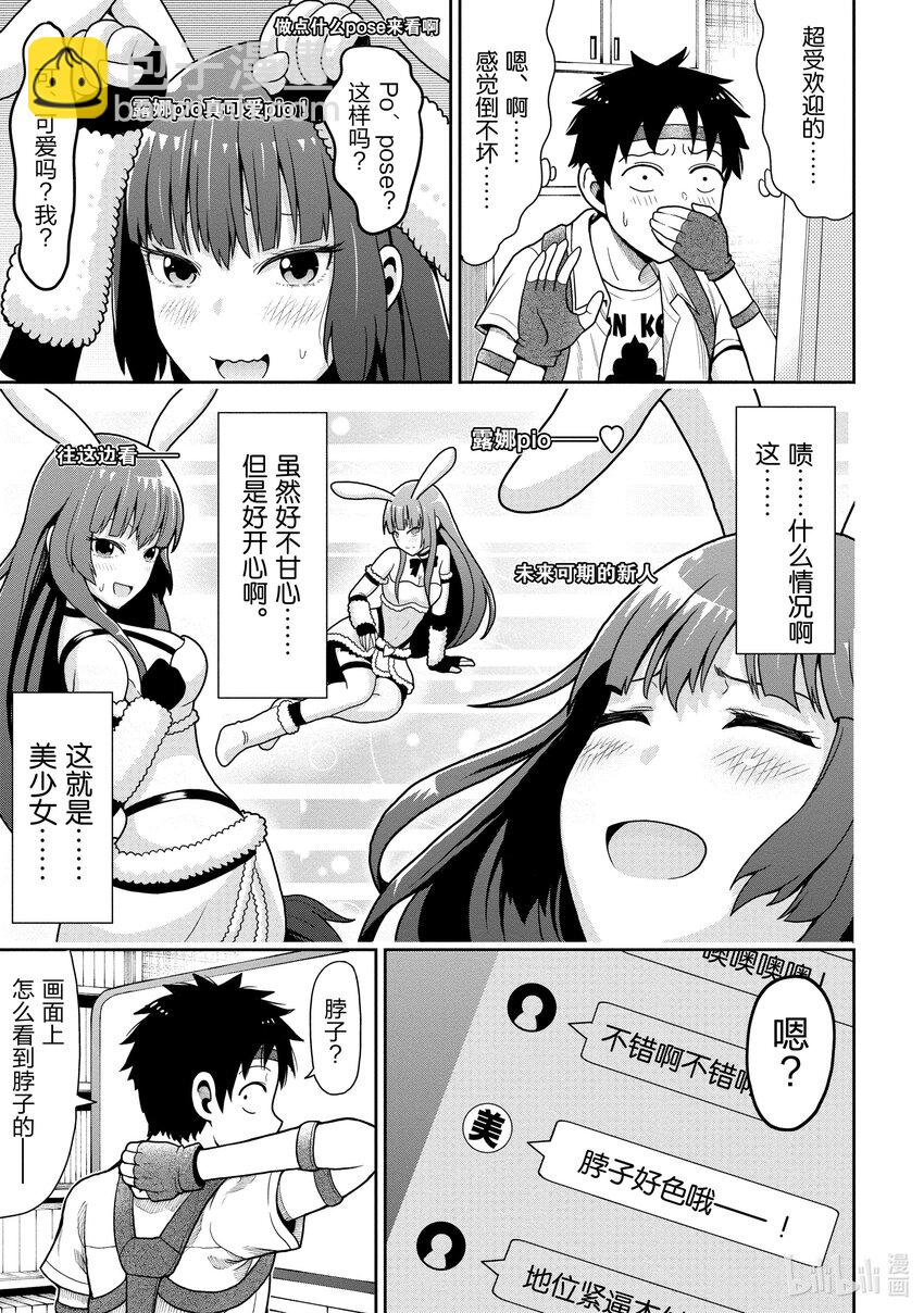 《关于我爸是美少女这件事》5 第5话 第28页