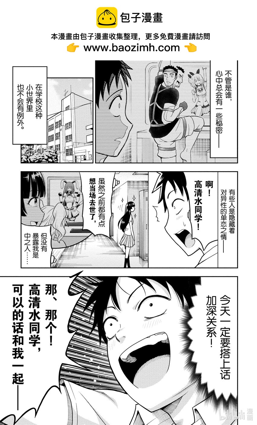 《关于我爸是美少女这件事》5 第5话 第2页
