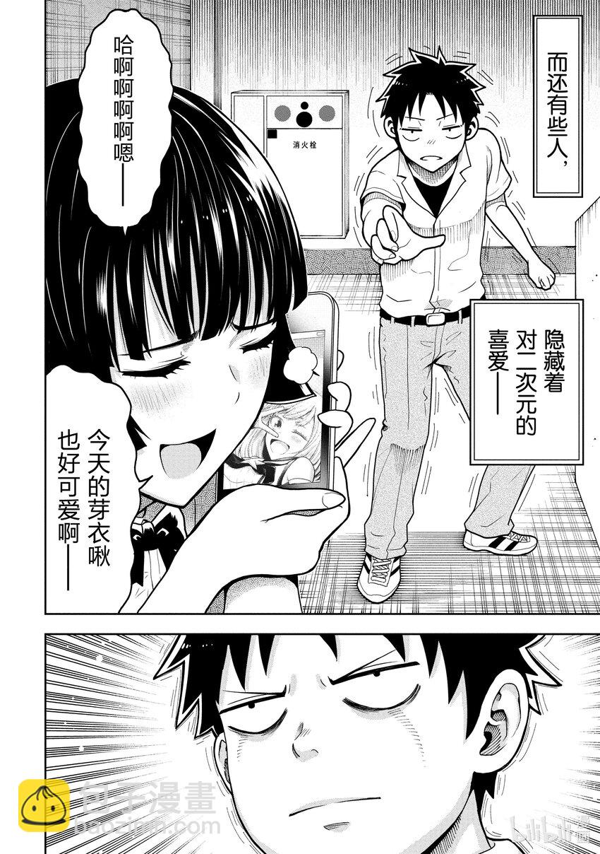 《关于我爸是美少女这件事》5 第5话 第3页