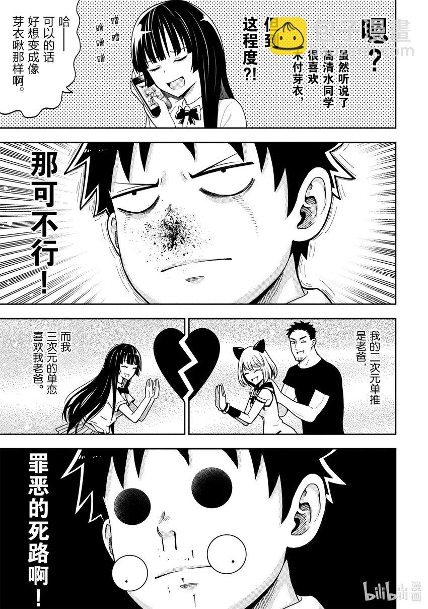 《关于我爸是美少女这件事》5 第5话 第4页