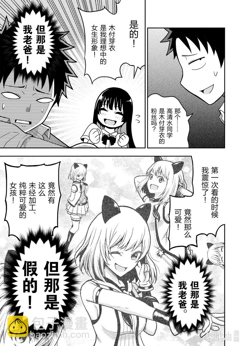 《关于我爸是美少女这件事》5 第5话 第6页