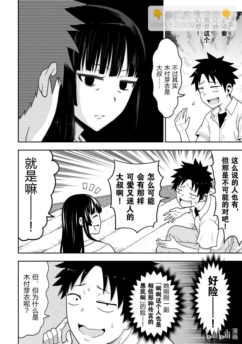 《关于我爸是美少女这件事》5 第5话 第7页
