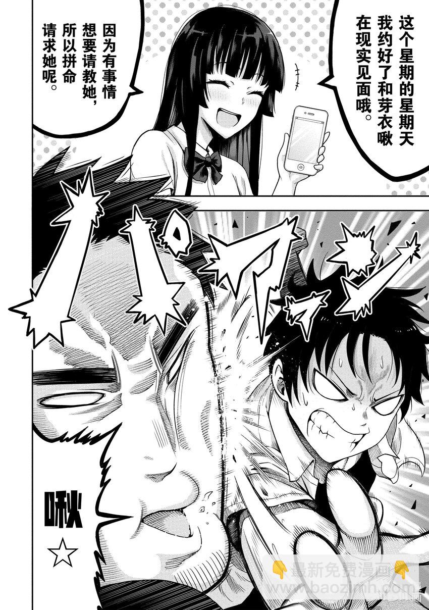 《关于我爸是美少女这件事》5 第5话 第9页