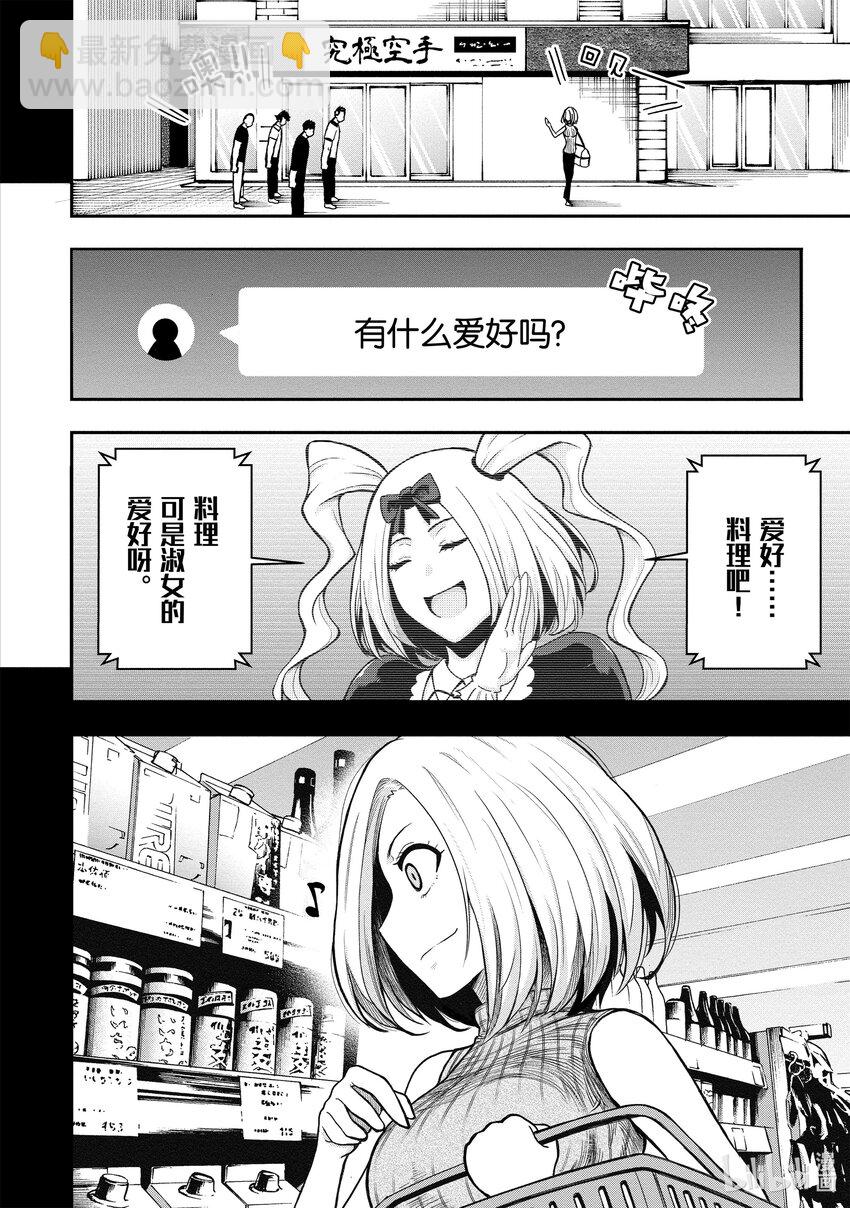 《关于我爸是美少女这件事》番外 番外1 第10页