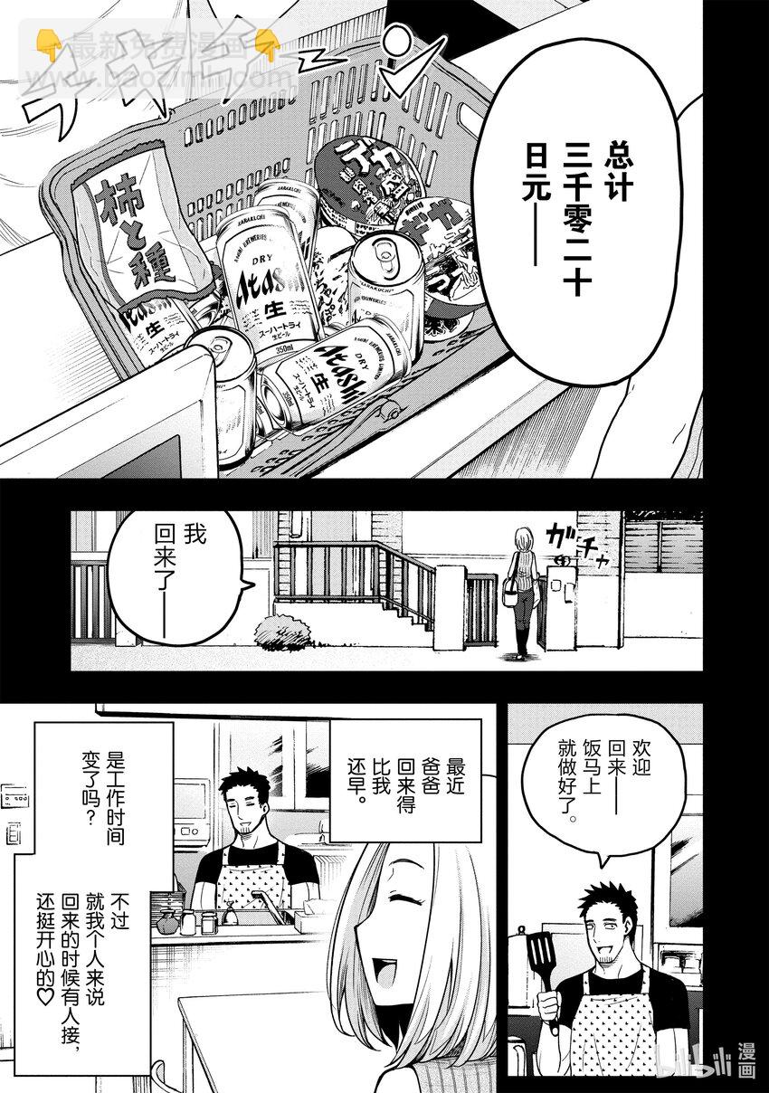《关于我爸是美少女这件事》番外 番外1 第11页