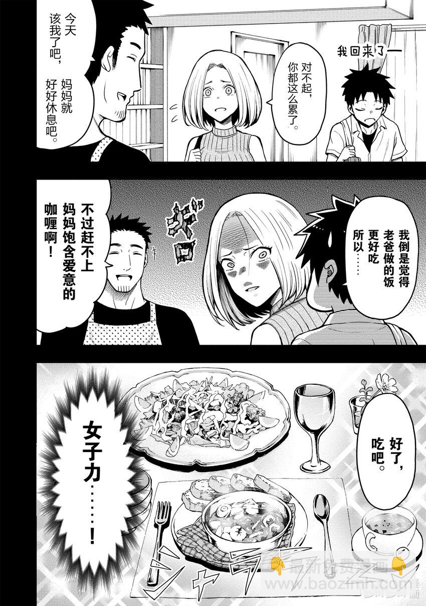 《关于我爸是美少女这件事》番外 番外1 第12页
