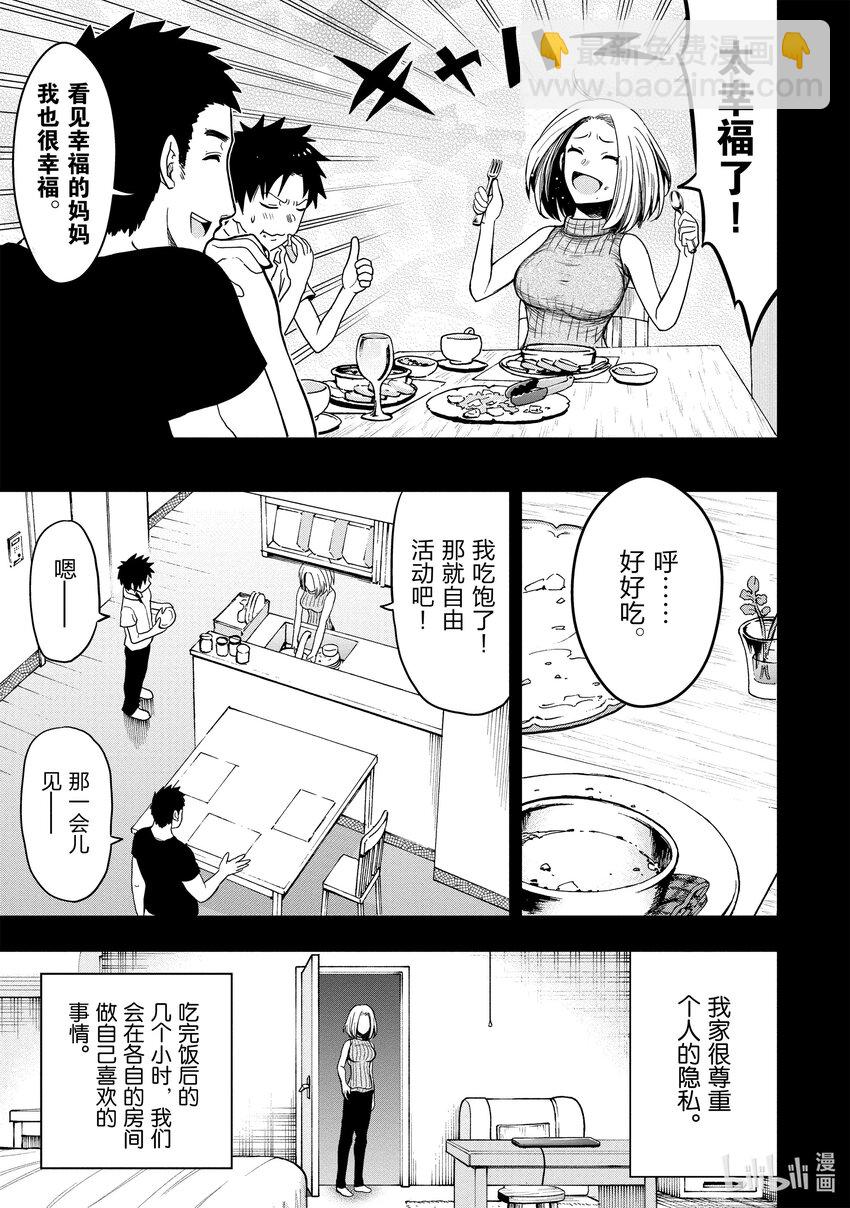 《关于我爸是美少女这件事》番外 番外1 第13页