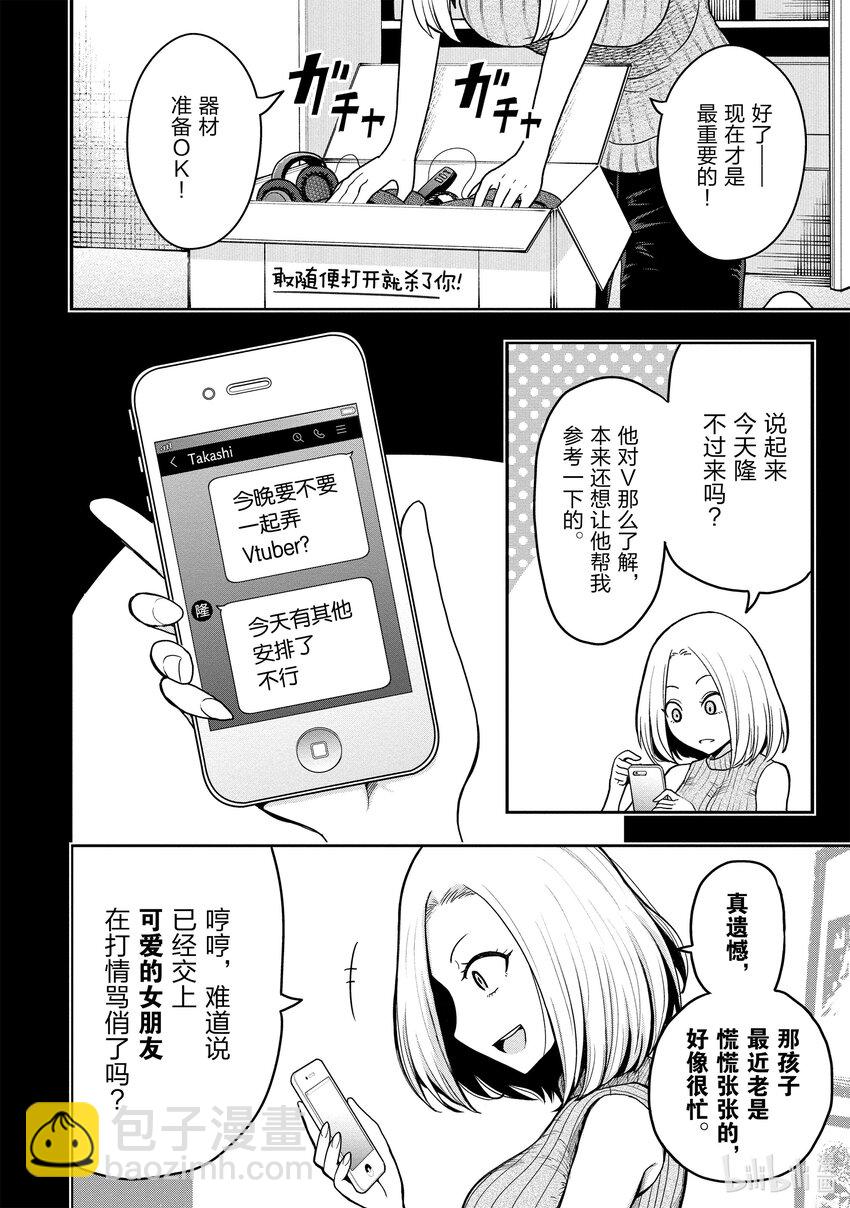 《关于我爸是美少女这件事》番外 番外1 第14页
