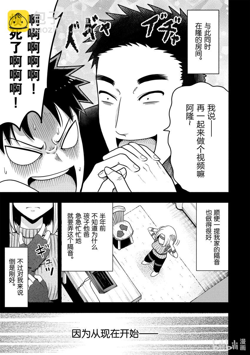 《关于我爸是美少女这件事》番外 番外1 第15页