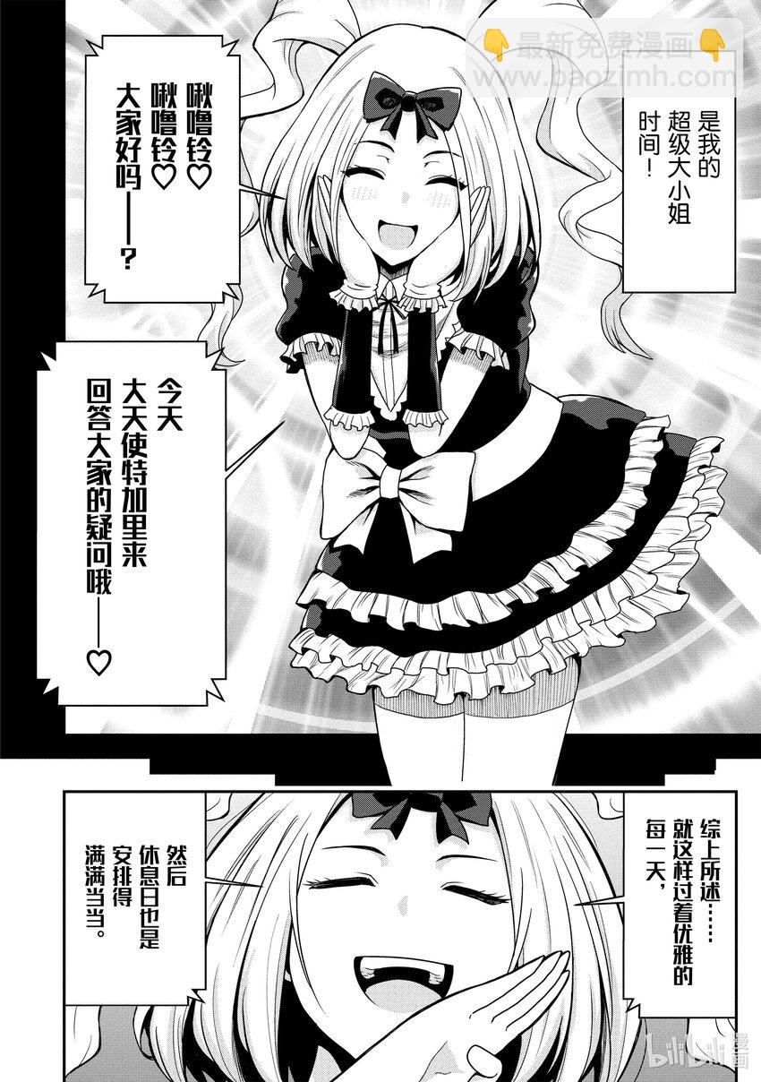 《关于我爸是美少女这件事》番外 番外1 第16页