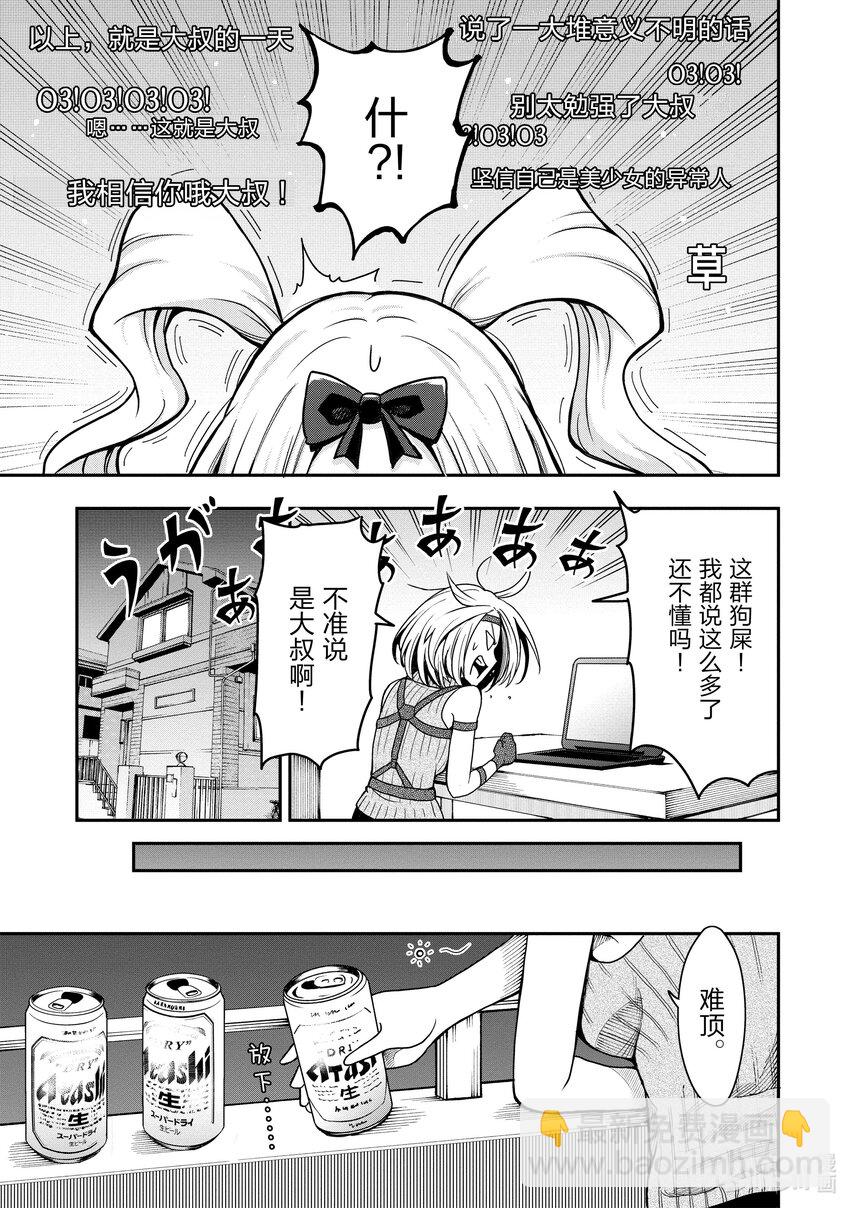 《关于我爸是美少女这件事》番外 番外1 第17页