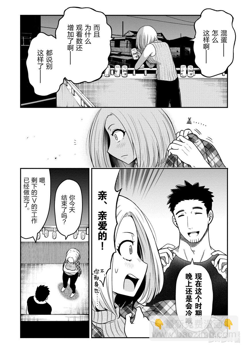 《关于我爸是美少女这件事》番外 番外1 第18页