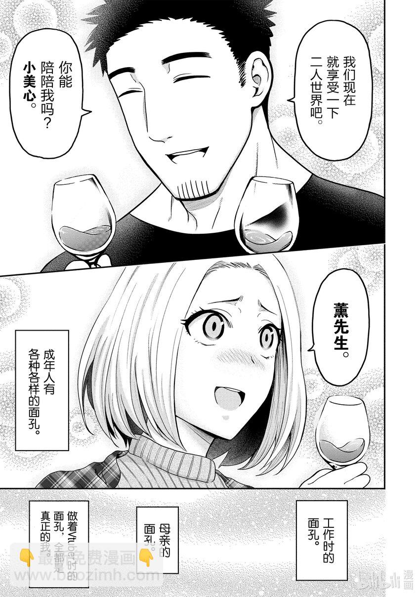 《关于我爸是美少女这件事》番外 番外1 第19页