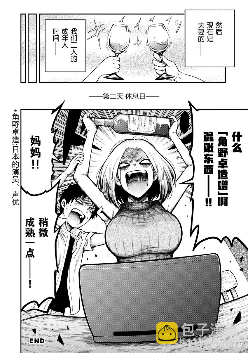 《关于我爸是美少女这件事》番外 番外1 第20页