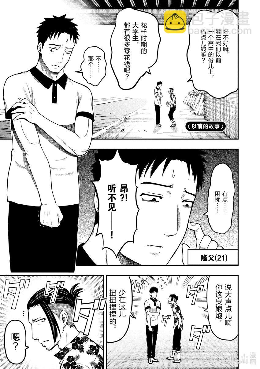 《关于我爸是美少女这件事》番外 番外1 第23页