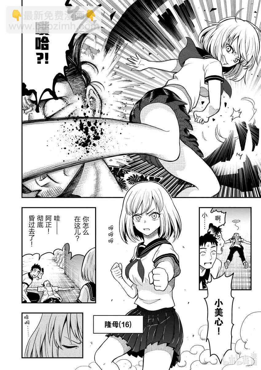 《关于我爸是美少女这件事》番外 番外1 第24页