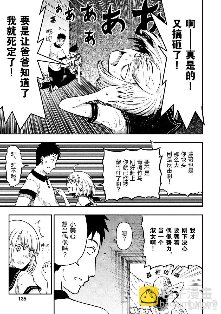 《关于我爸是美少女这件事》番外 番外1 第25页